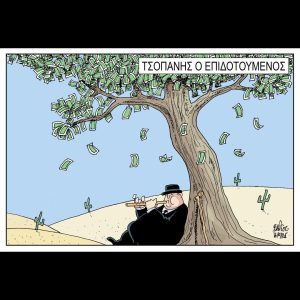 Σκίτσο της Εφ.Συν. [Β.Παπαβασιλείου 16.09.2025]